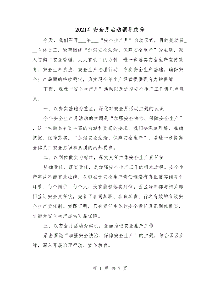 2021年安全月启动领导致辞.doc_第1页