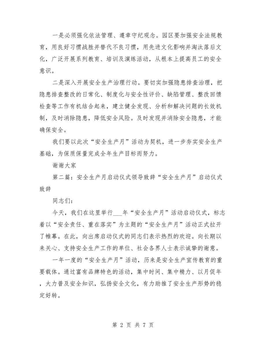 2021年安全月启动领导致辞.doc_第2页