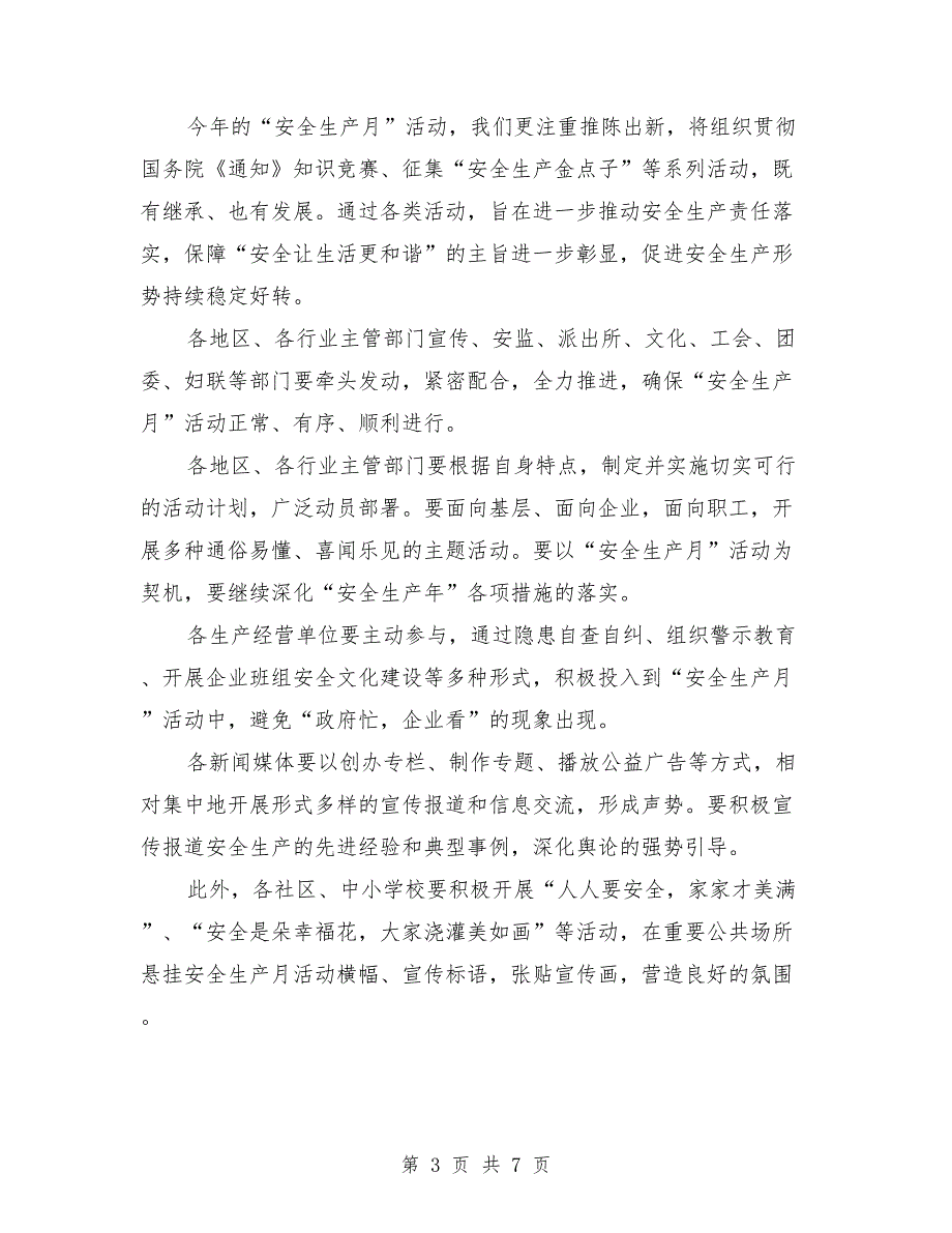 2021年安全月启动领导致辞.doc_第3页