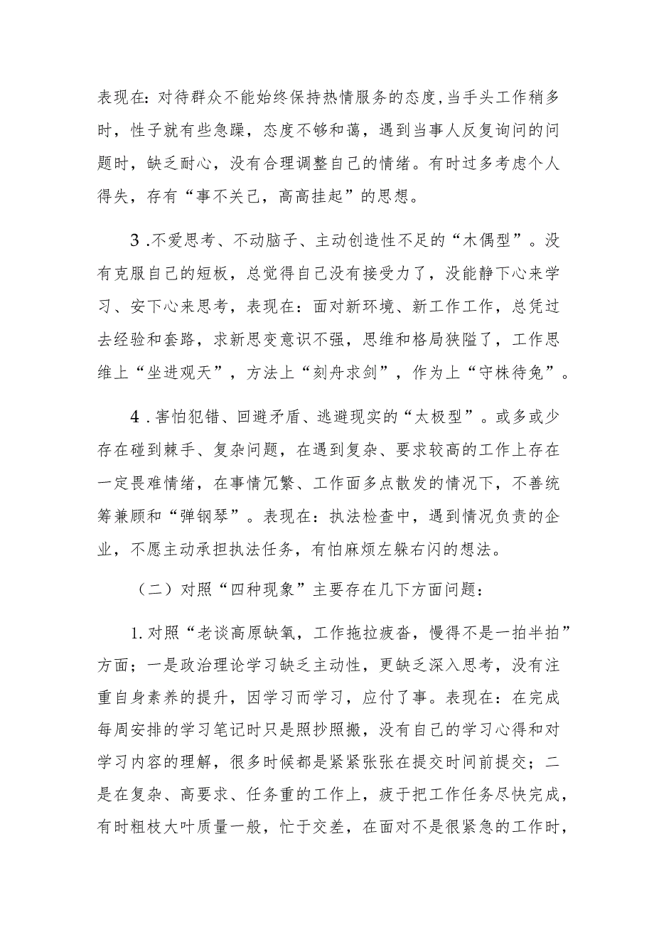 2023-2024年想一想我是哪种类型干部研讨发言材料4篇.docx_第3页