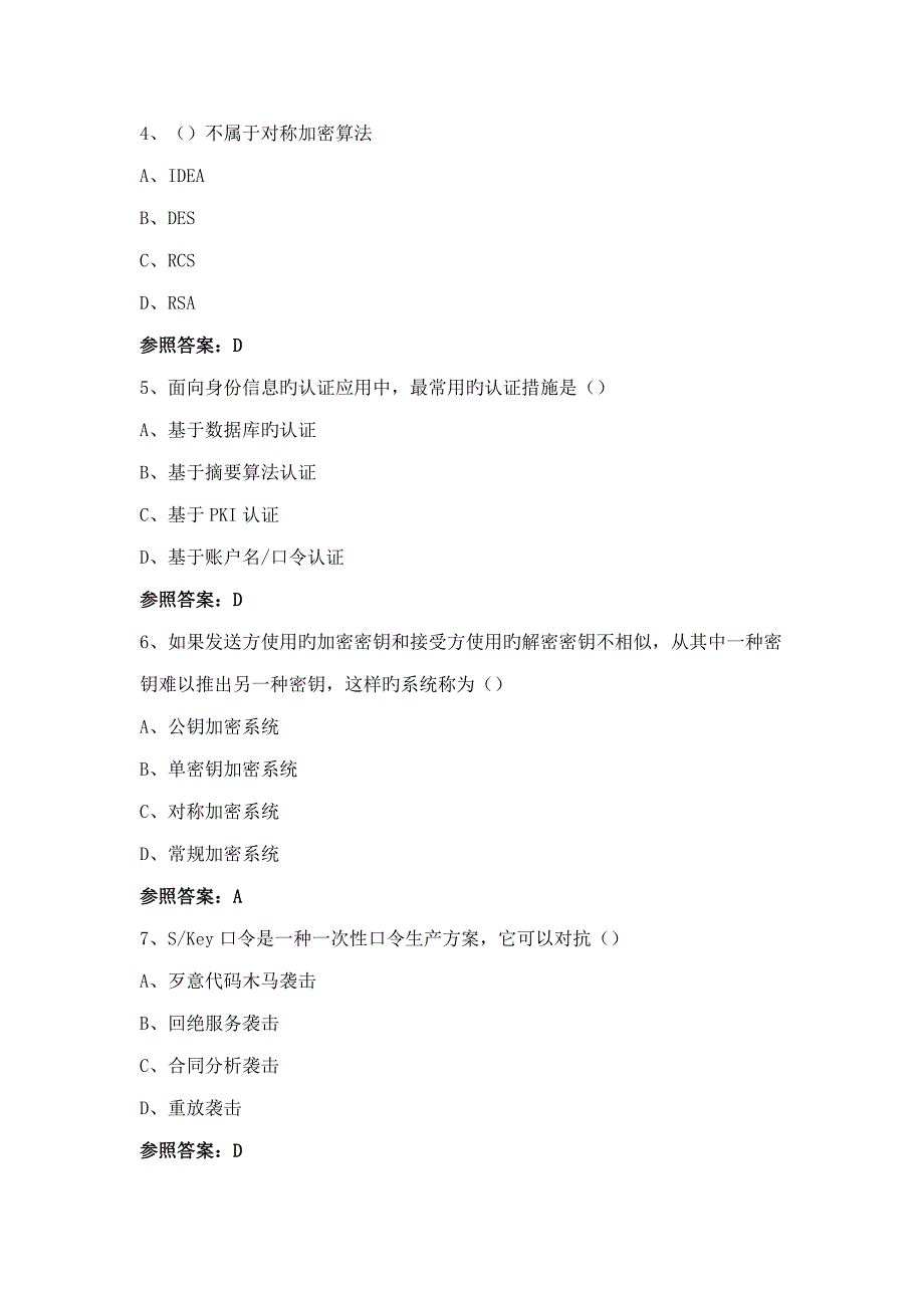 2022软考信息安全工程师考试.docx_第2页