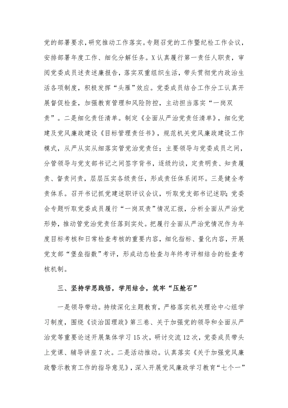 2021年年度党建工作总结汇报材料.docx_第2页