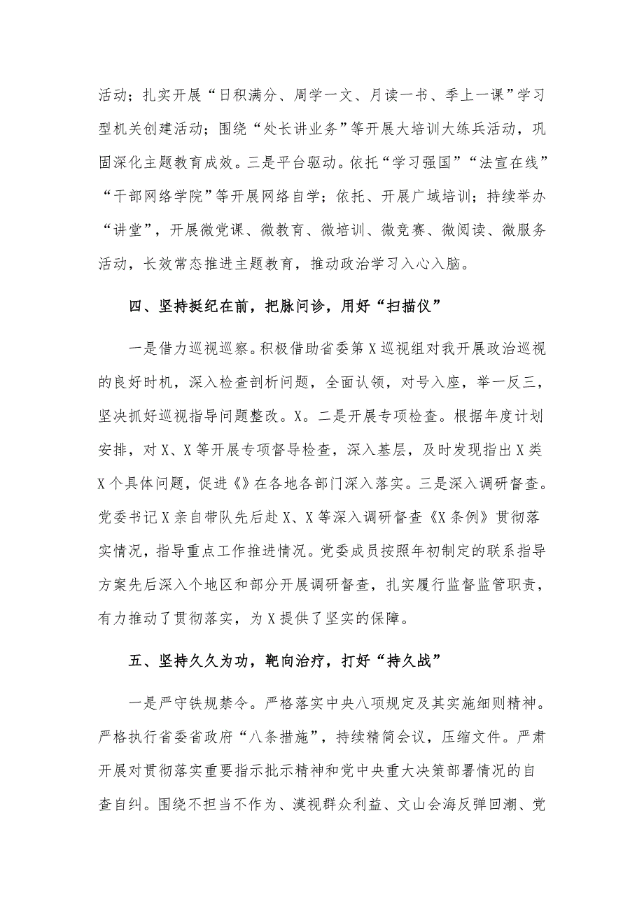 2021年年度党建工作总结汇报材料.docx_第3页