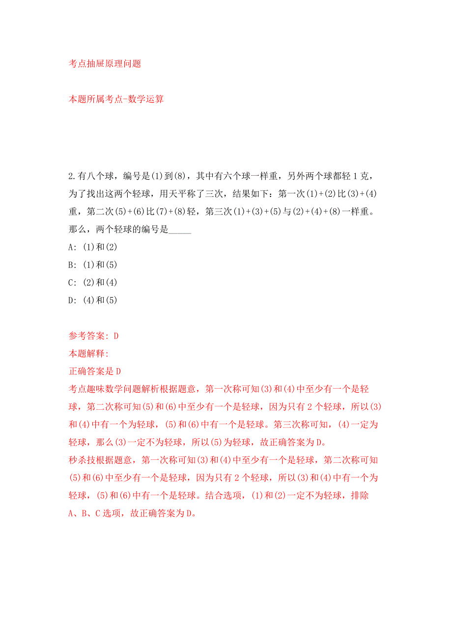 2022年01月2022年山东济宁梁山县事业单位优才计划教育类6人模拟考卷.docx_第2页