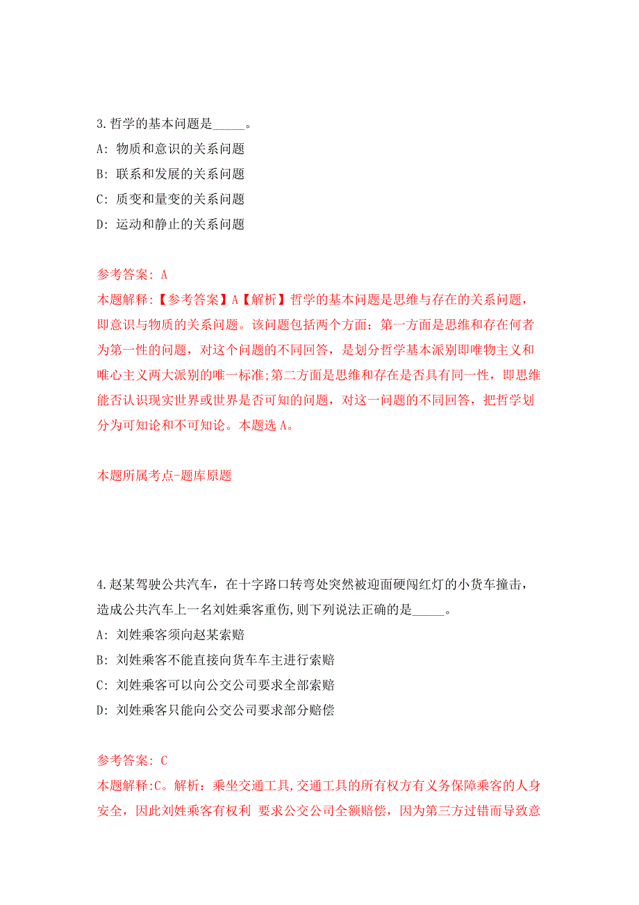2022年01月2022年山东济宁梁山县事业单位优才计划教育类6人模拟考卷.docx_第3页