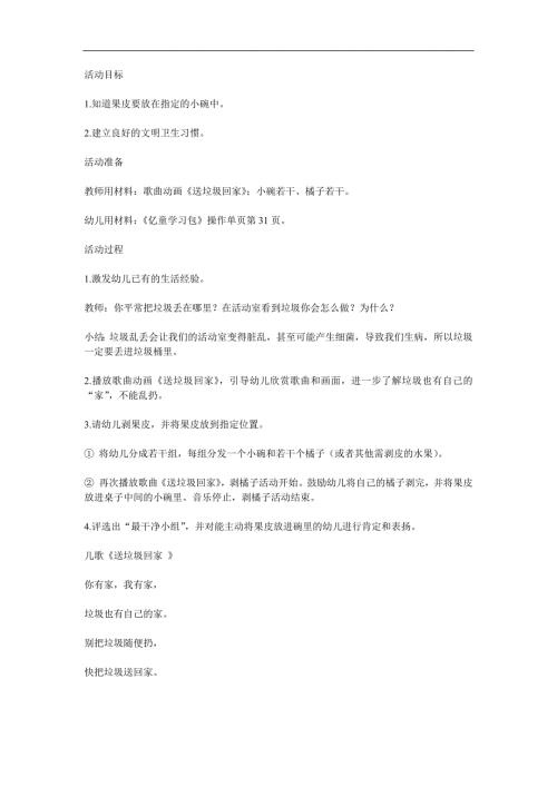 幼儿园《送垃圾回家》PPT课件教案参考教案.docx
