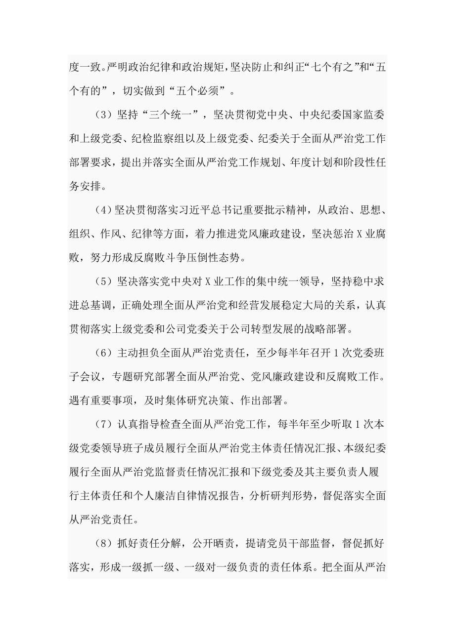 2021年落实全面从严治党主体责任清单十五页.doc_第2页