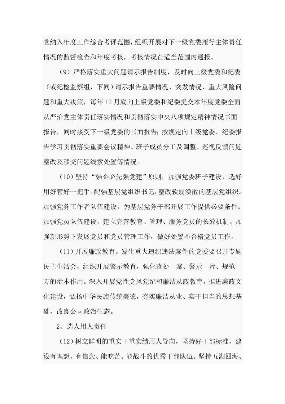 2021年落实全面从严治党主体责任清单十五页.doc_第3页
