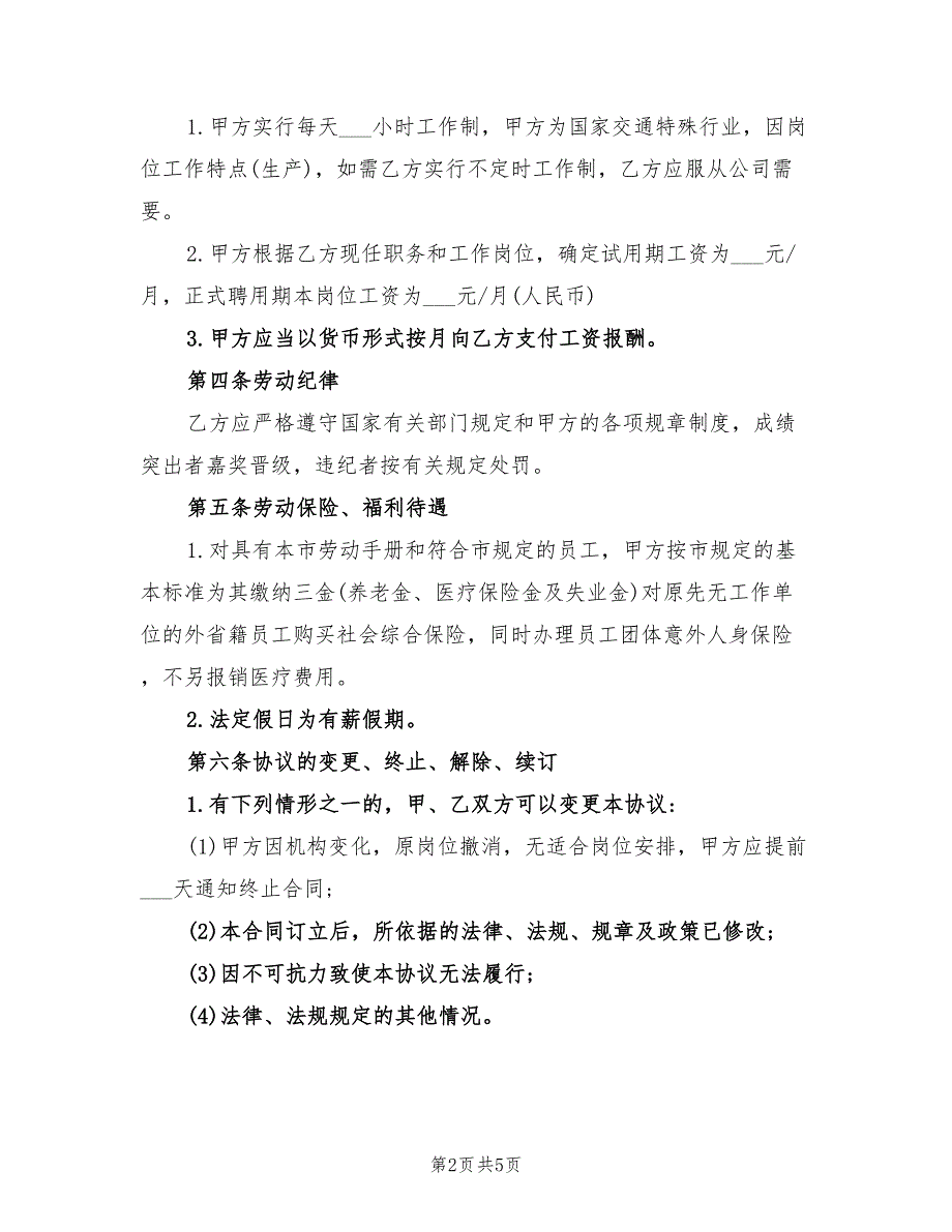 2021年外贸劳动合同范本.doc_第2页