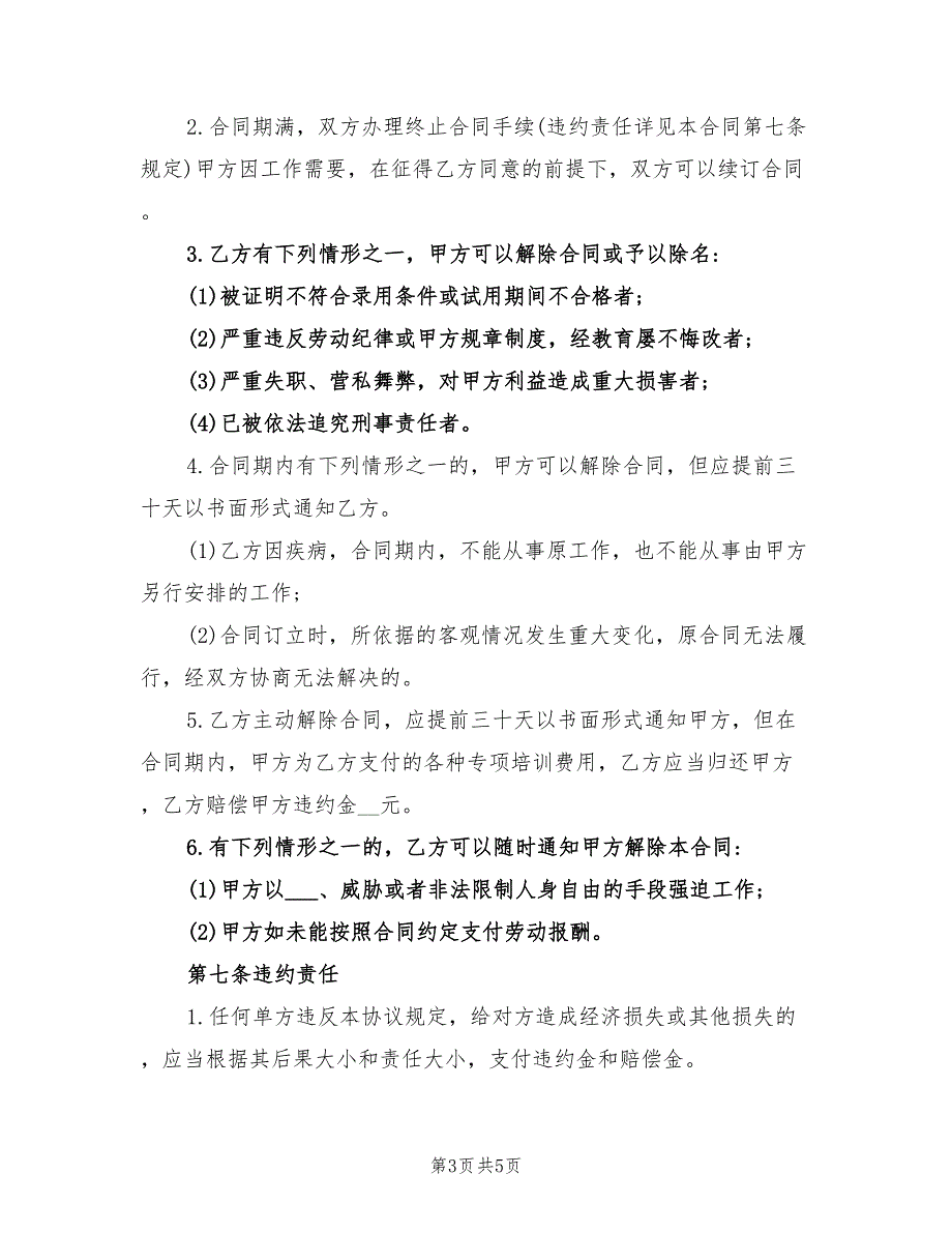 2021年外贸劳动合同范本.doc_第3页