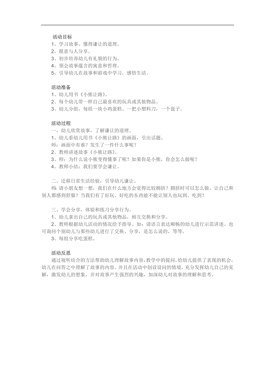 幼儿园故事《小熊让路》PPT课件教案参考教案.docx_第1页