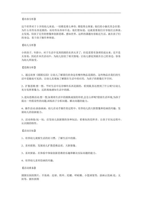 小班科学《圆圆的世界》PPT课件教案参考教案.docx
