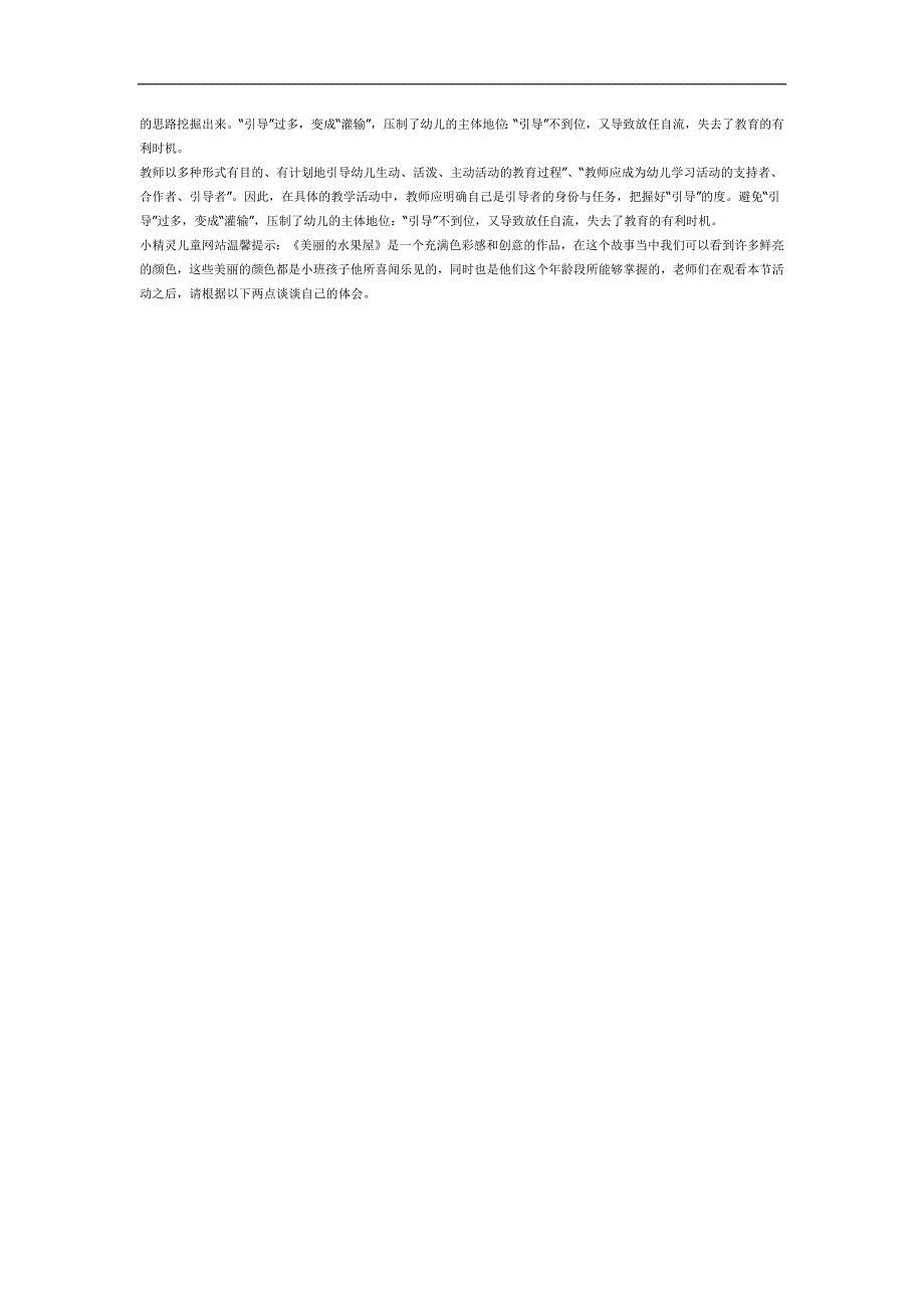 美丽的水果屋绘本PPT课件教案图片参考教案.docx_第3页