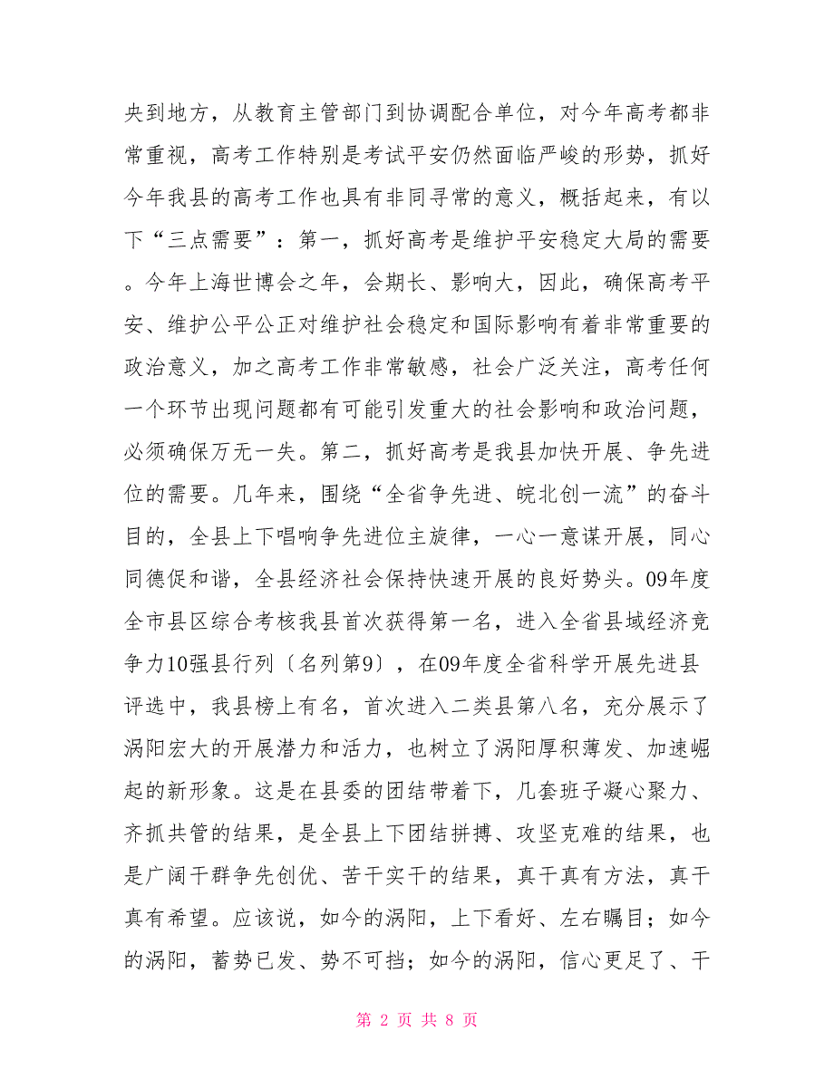 2022在全县高考监考教师培训动员大会上讲话.doc_第2页