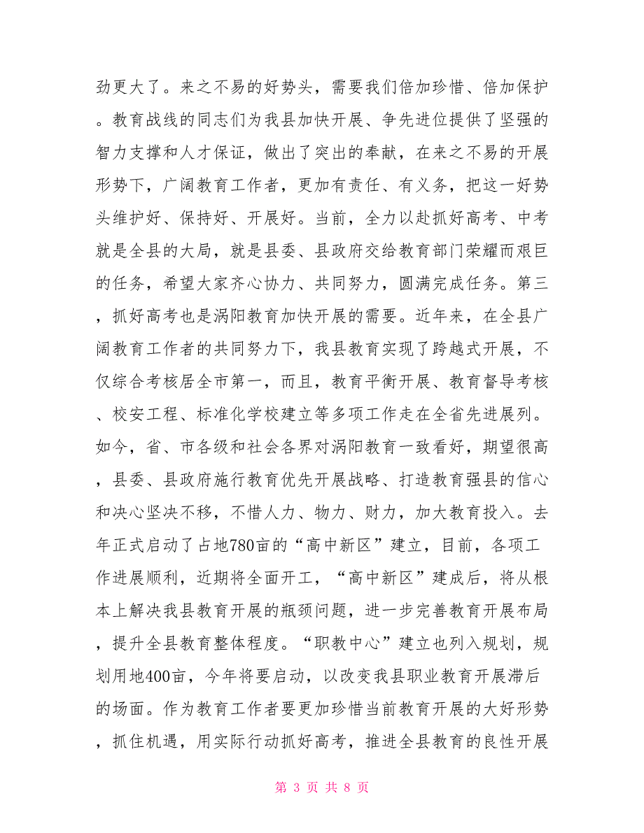 2022在全县高考监考教师培训动员大会上讲话.doc_第3页