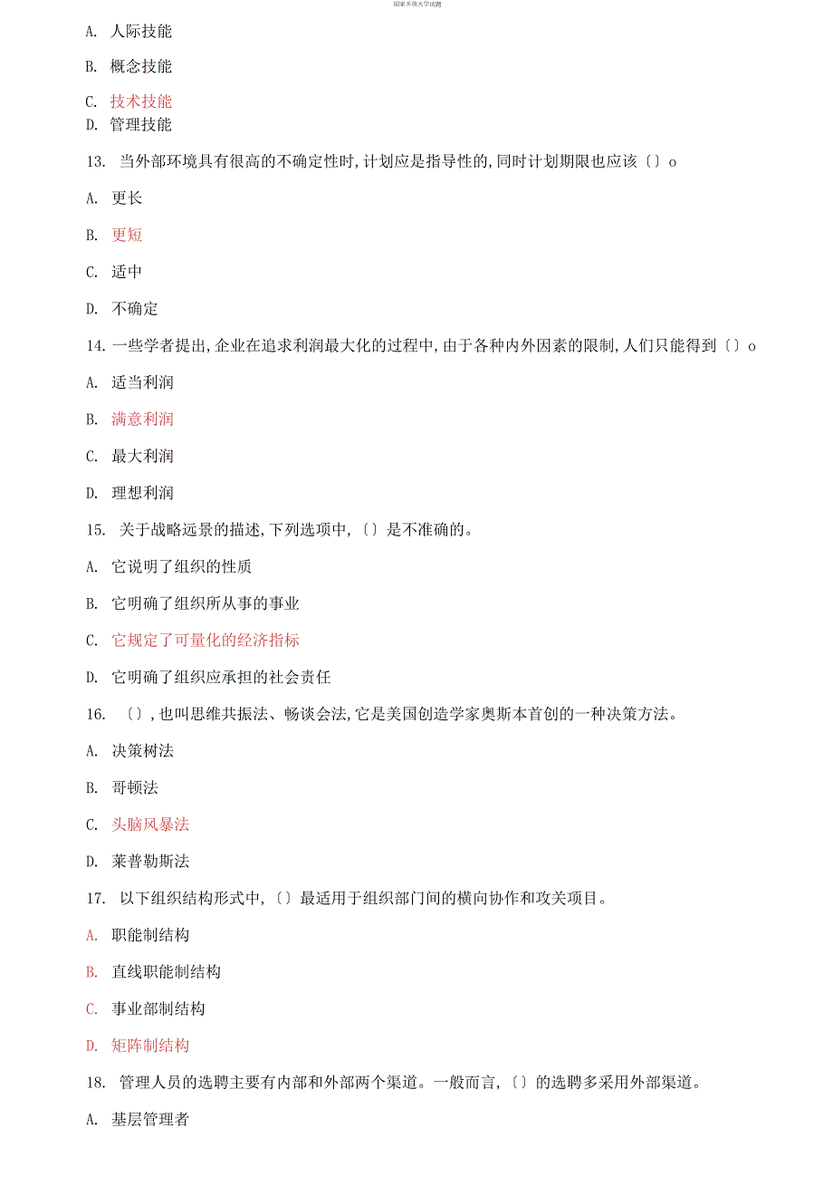 2021更新国家开放大学电大管理学基础期末试题标准题库及答案2064套.docx_第3页
