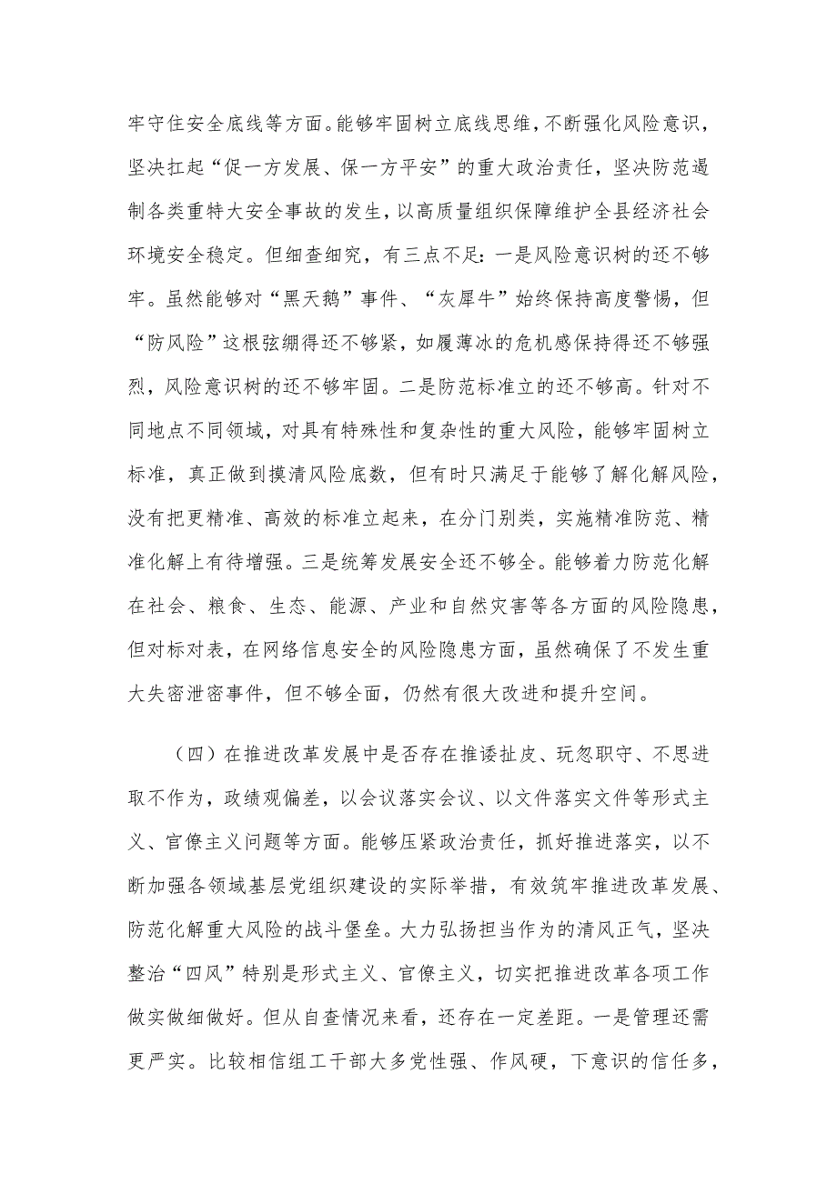 3篇党委书记常委汲取郑州7.20特大暴雨灾害追责问责案件教训以案促改专题生活会个人对照检查发言.docx_第3页