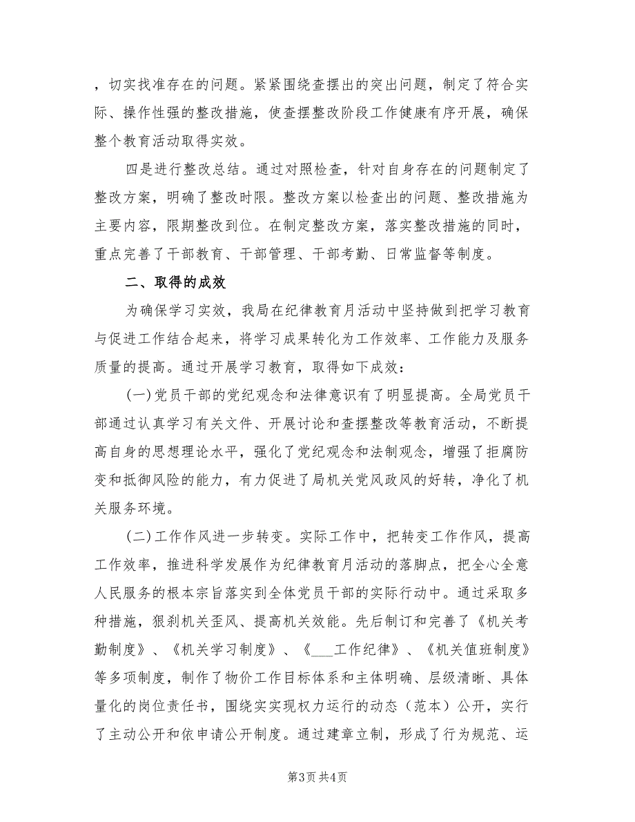 2022年纪律教育月度总结.doc_第3页