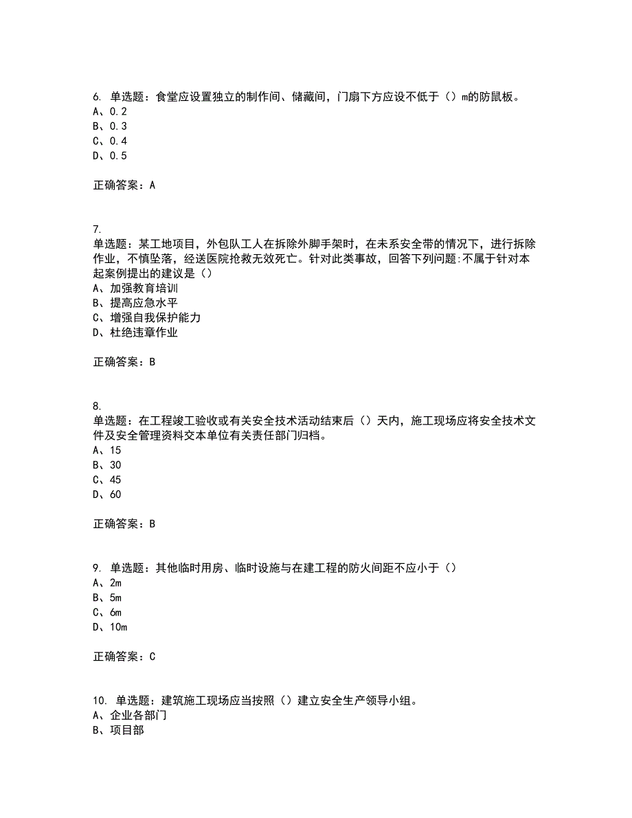 2022江苏省建筑施工企业安全员C2土建类考试内容高命中率及模拟试题附答案参考29.docx_第2页