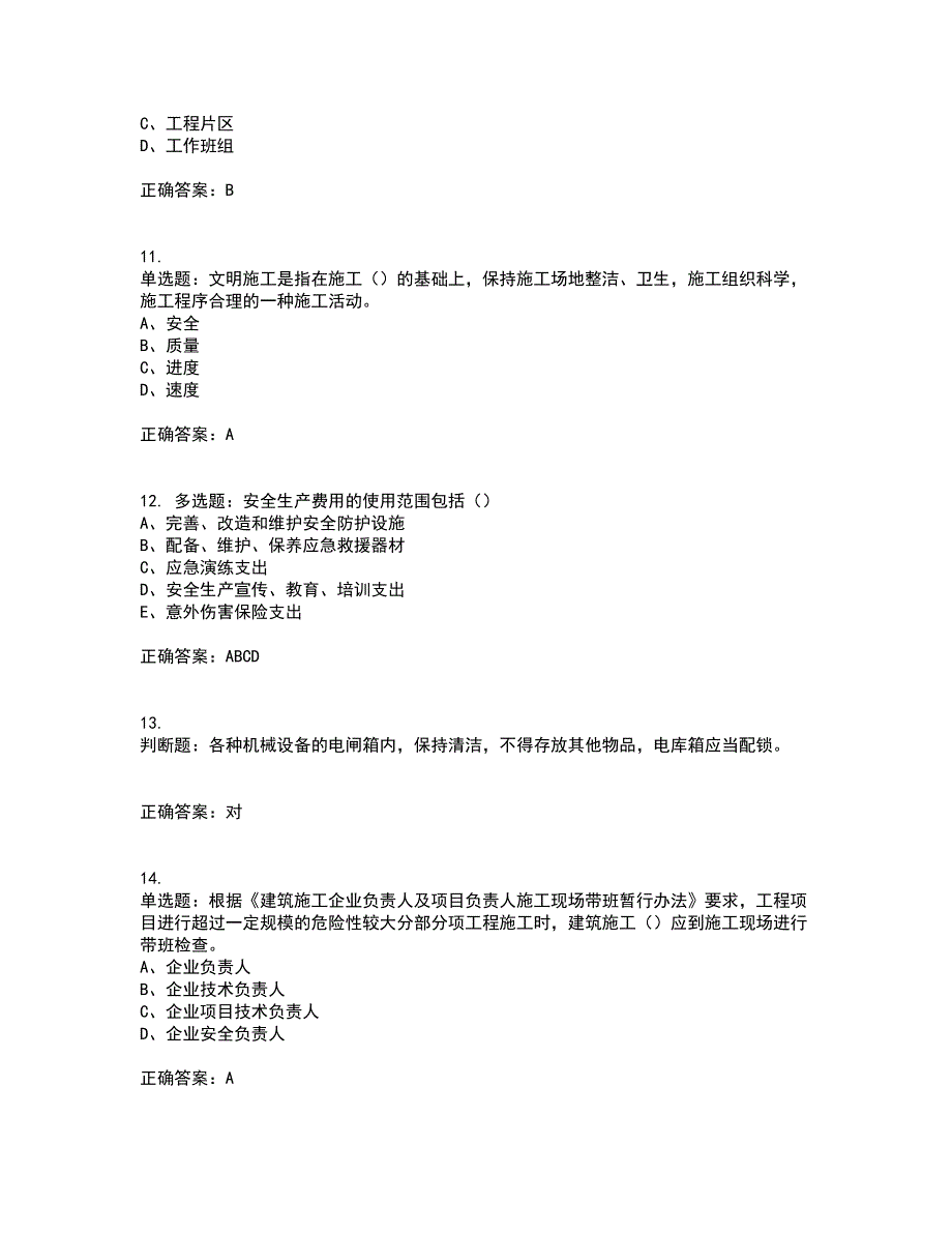 2022江苏省建筑施工企业安全员C2土建类考试内容高命中率及模拟试题附答案参考29.docx_第3页