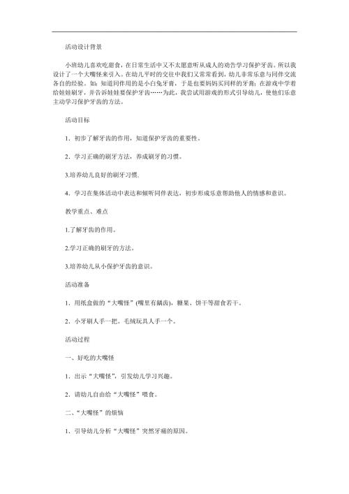 小班识字《小牙刷》PPT课件教案参考教案.docx