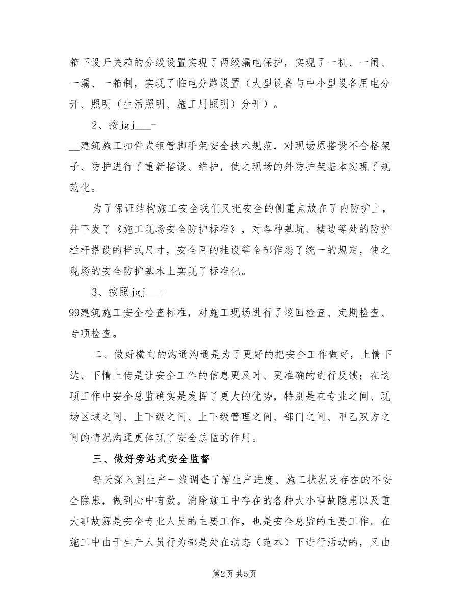 2022年安全总监年终工作总结.doc_第2页