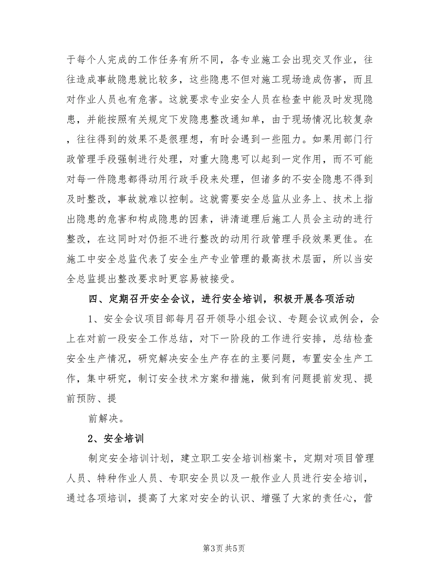 2022年安全总监年终工作总结.doc_第3页
