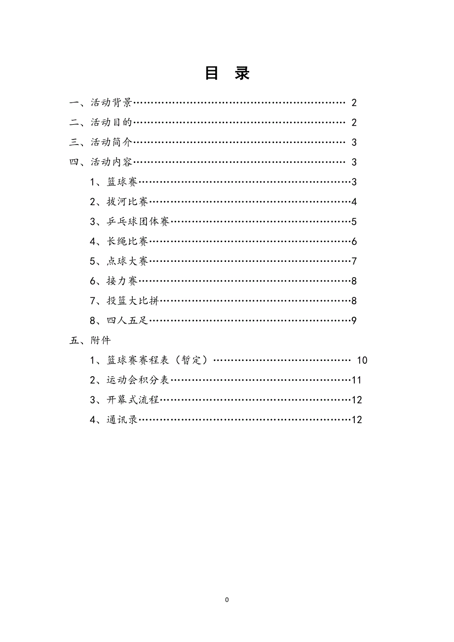 三走运动会活动手册.doc_第2页