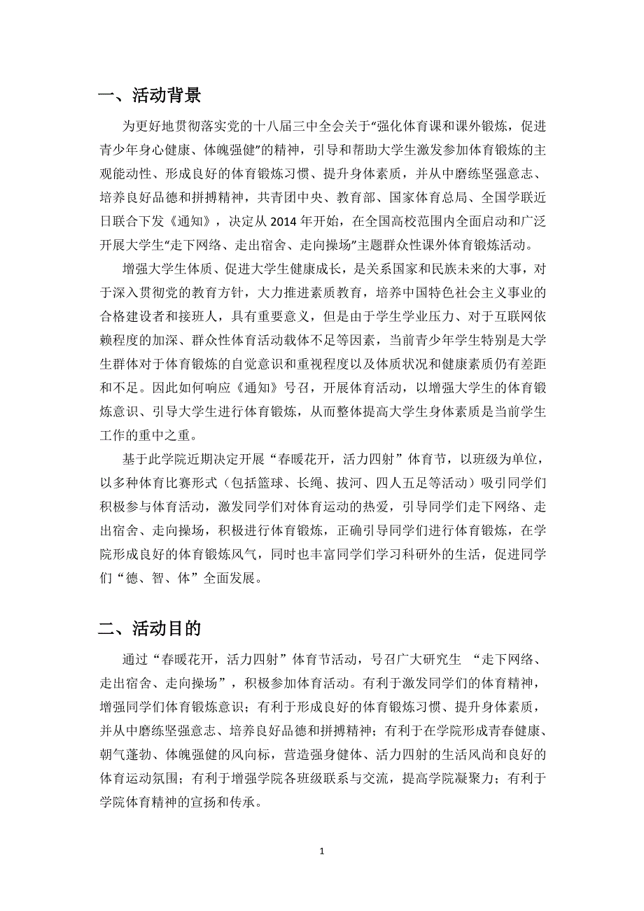 三走运动会活动手册.doc_第3页