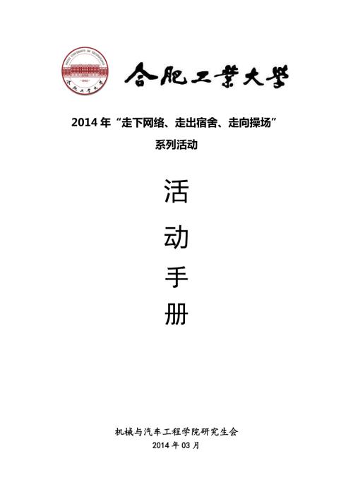 三走运动会活动手册.doc