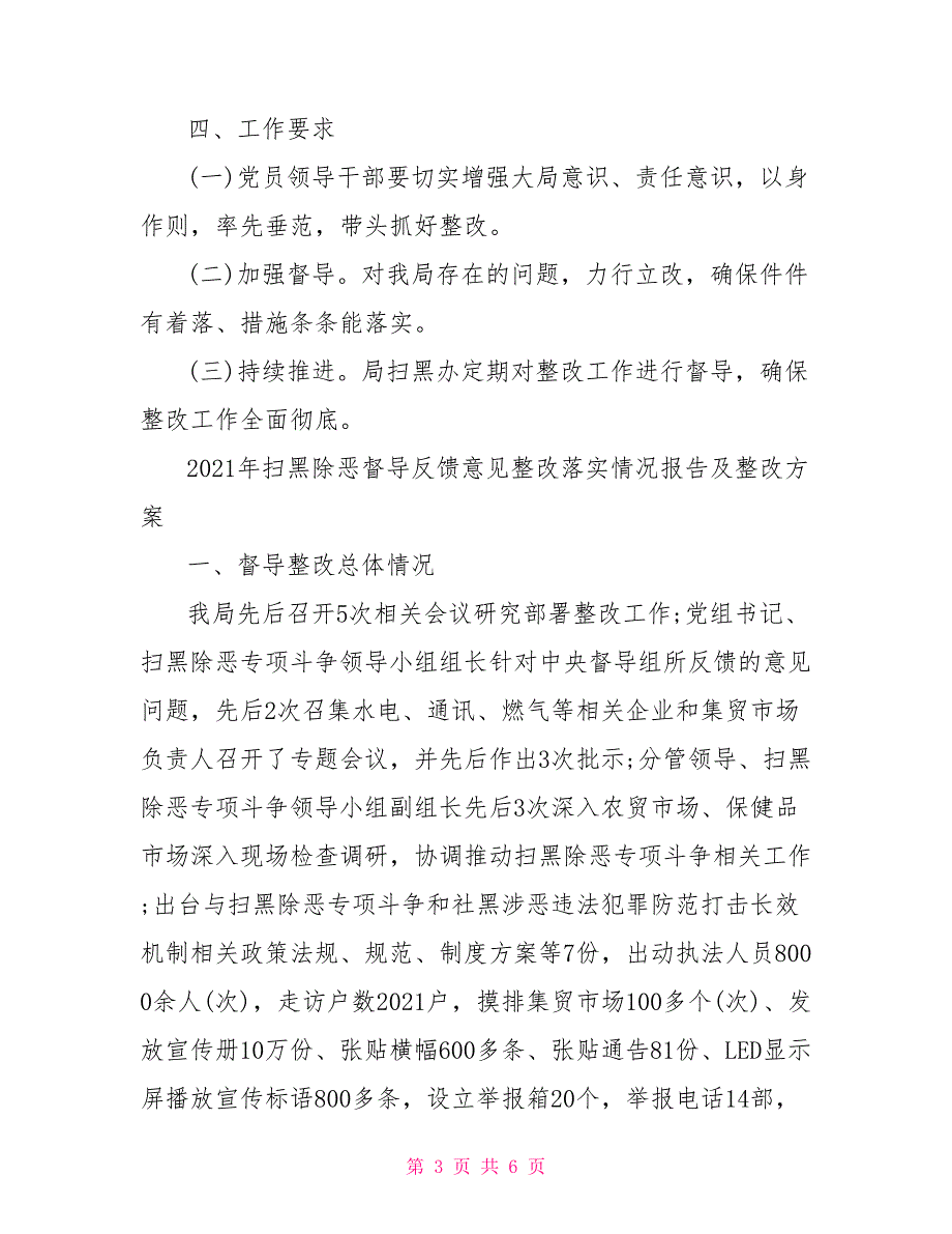 2021年扫黑除恶督导反馈意见整改落实情况报告及整改方案.doc_第3页