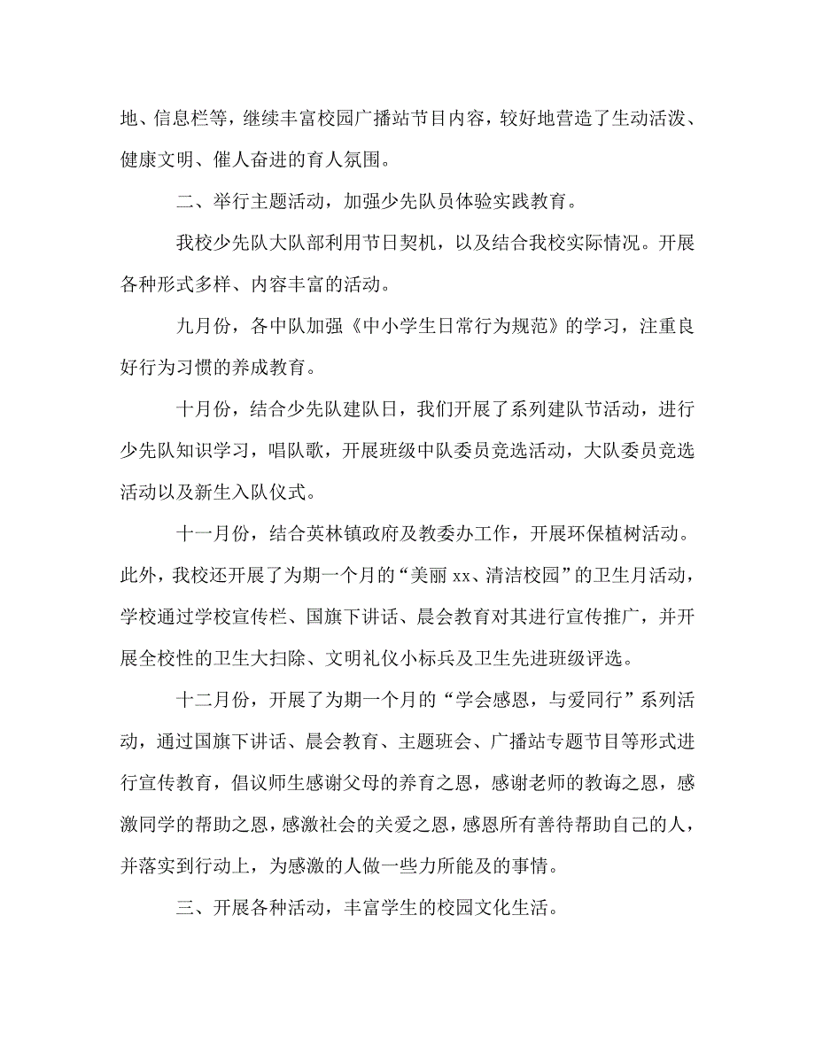 2021年秋学期小学少先队工作总结.doc_第2页