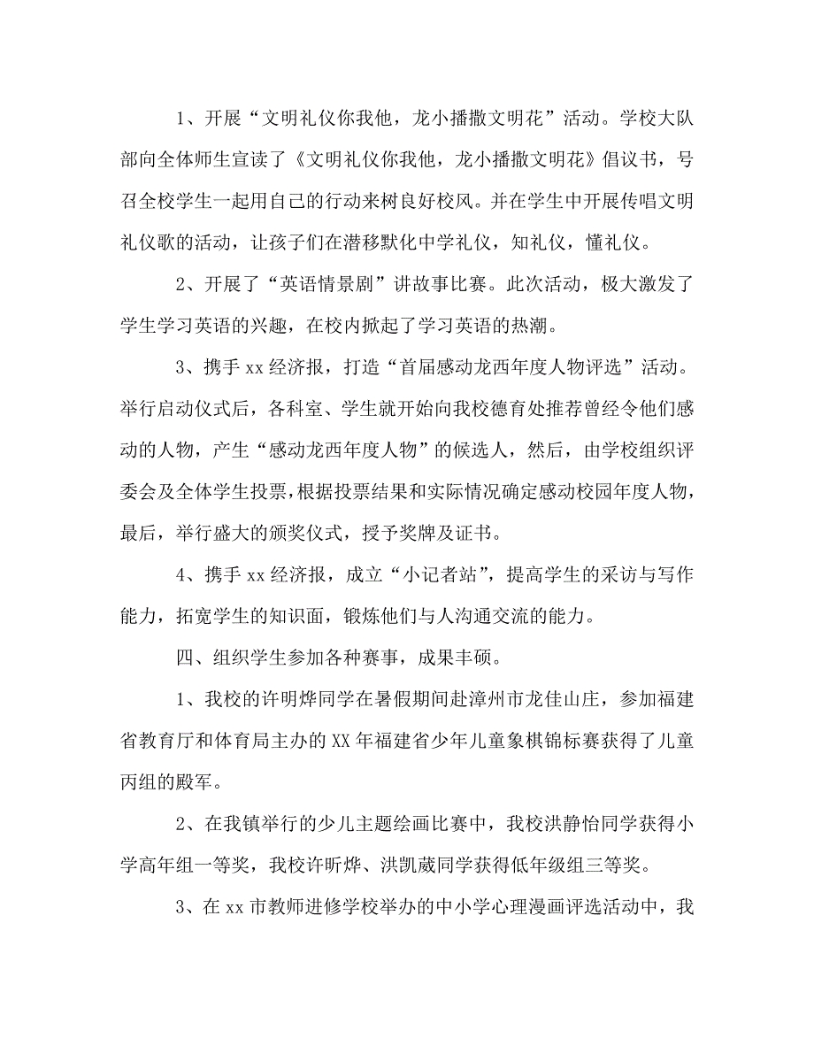 2021年秋学期小学少先队工作总结.doc_第3页