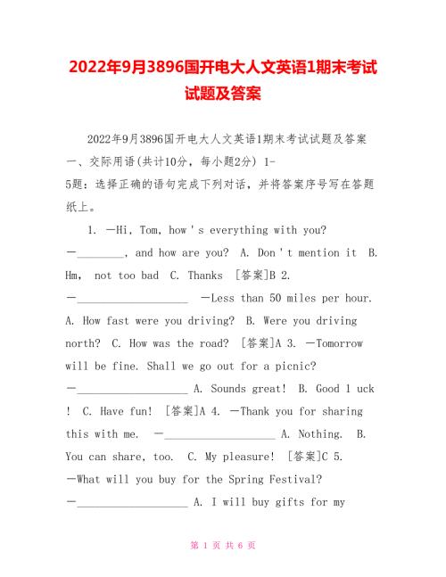 2022年9月3896国开电大人文英语1期末考试试题及答案.doc