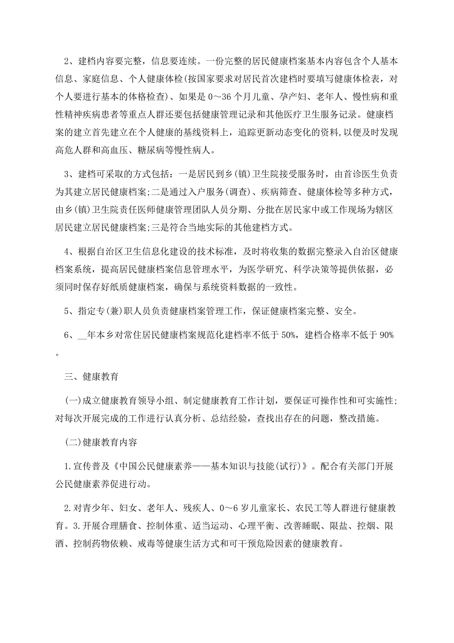 2021年度公卫工作计划.docx_第3页