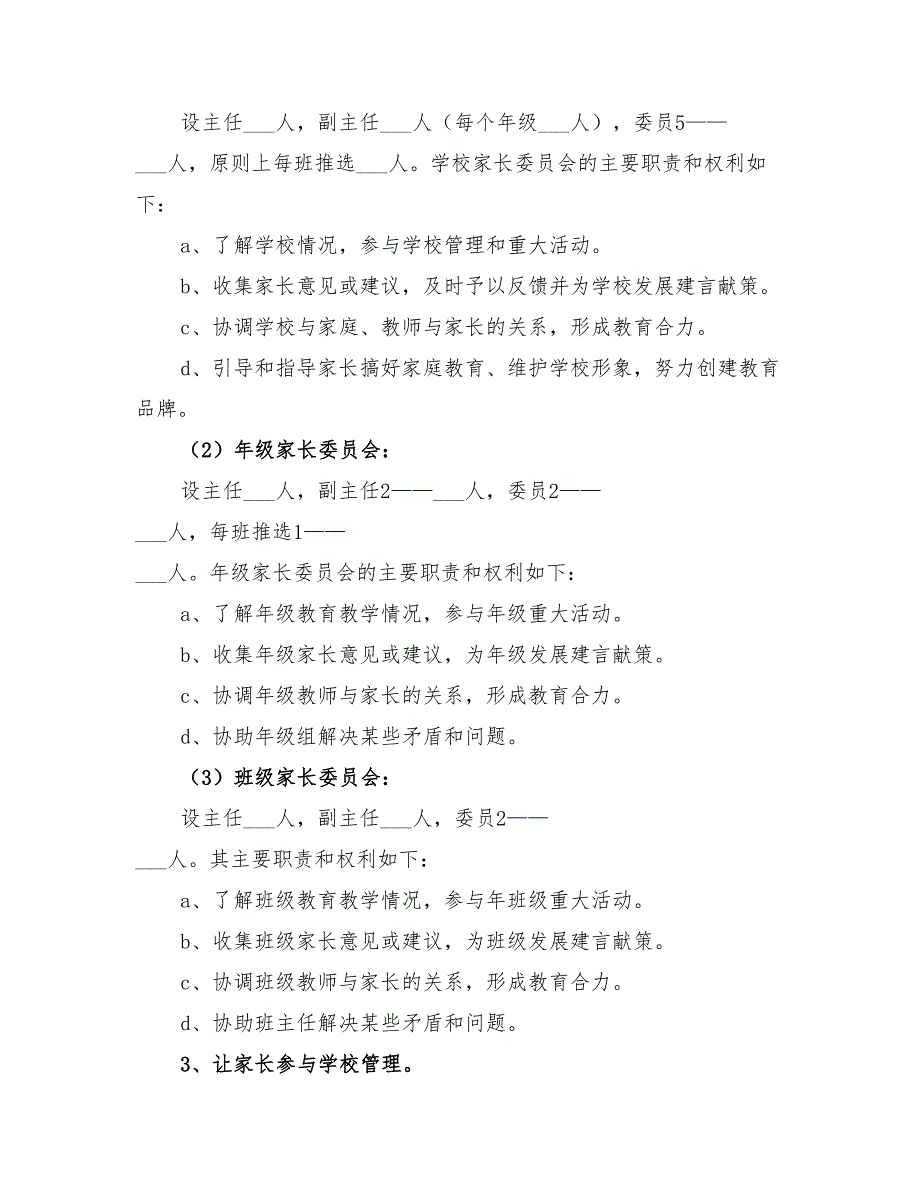 2022年家校共育实施方案.doc_第2页