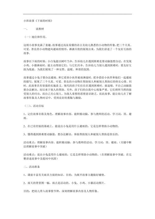 小班故事《下雨的时候》PPT课件教案配音音乐参考教案.docx