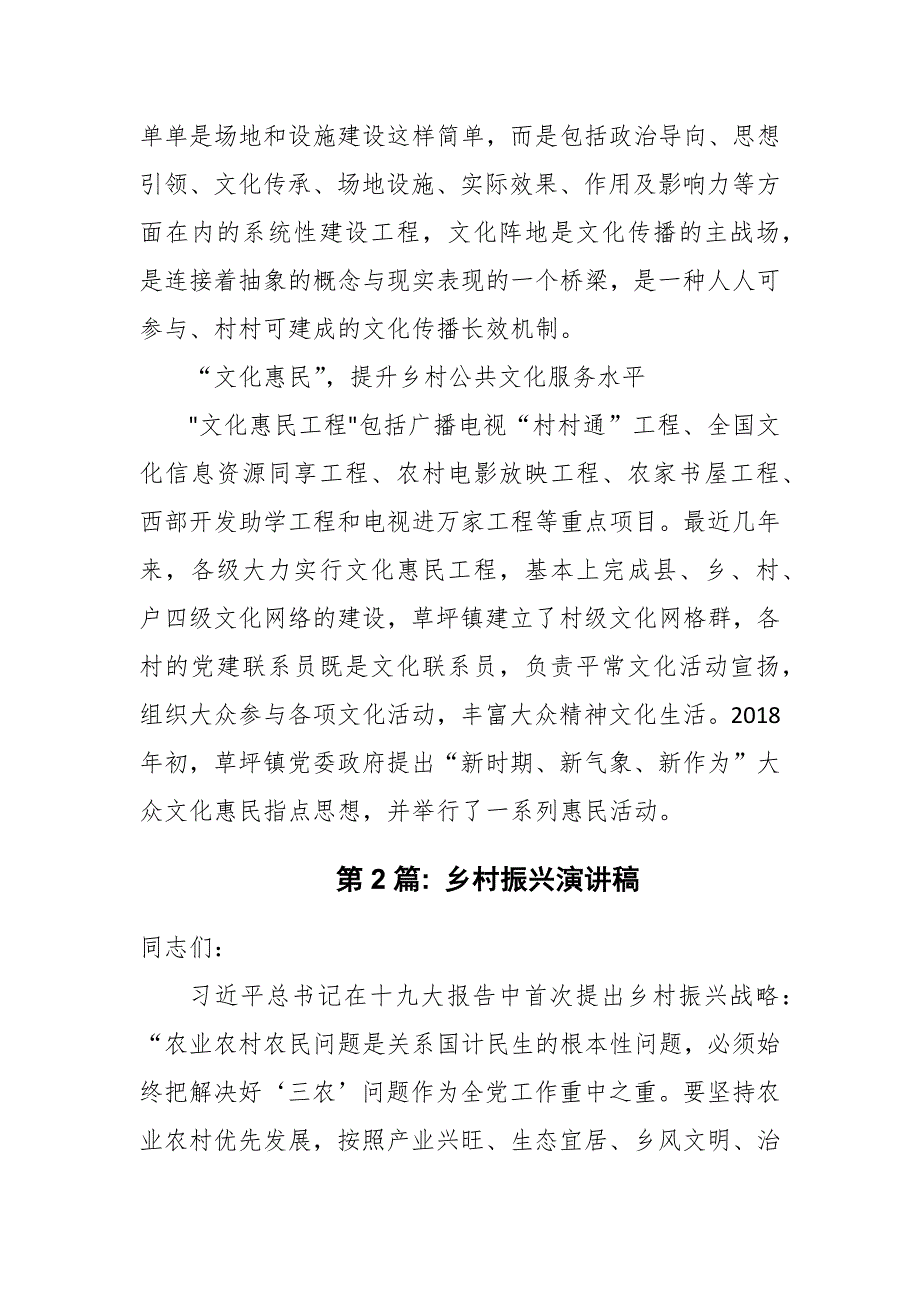 2023乡村振兴演讲稿合编.docx_第2页