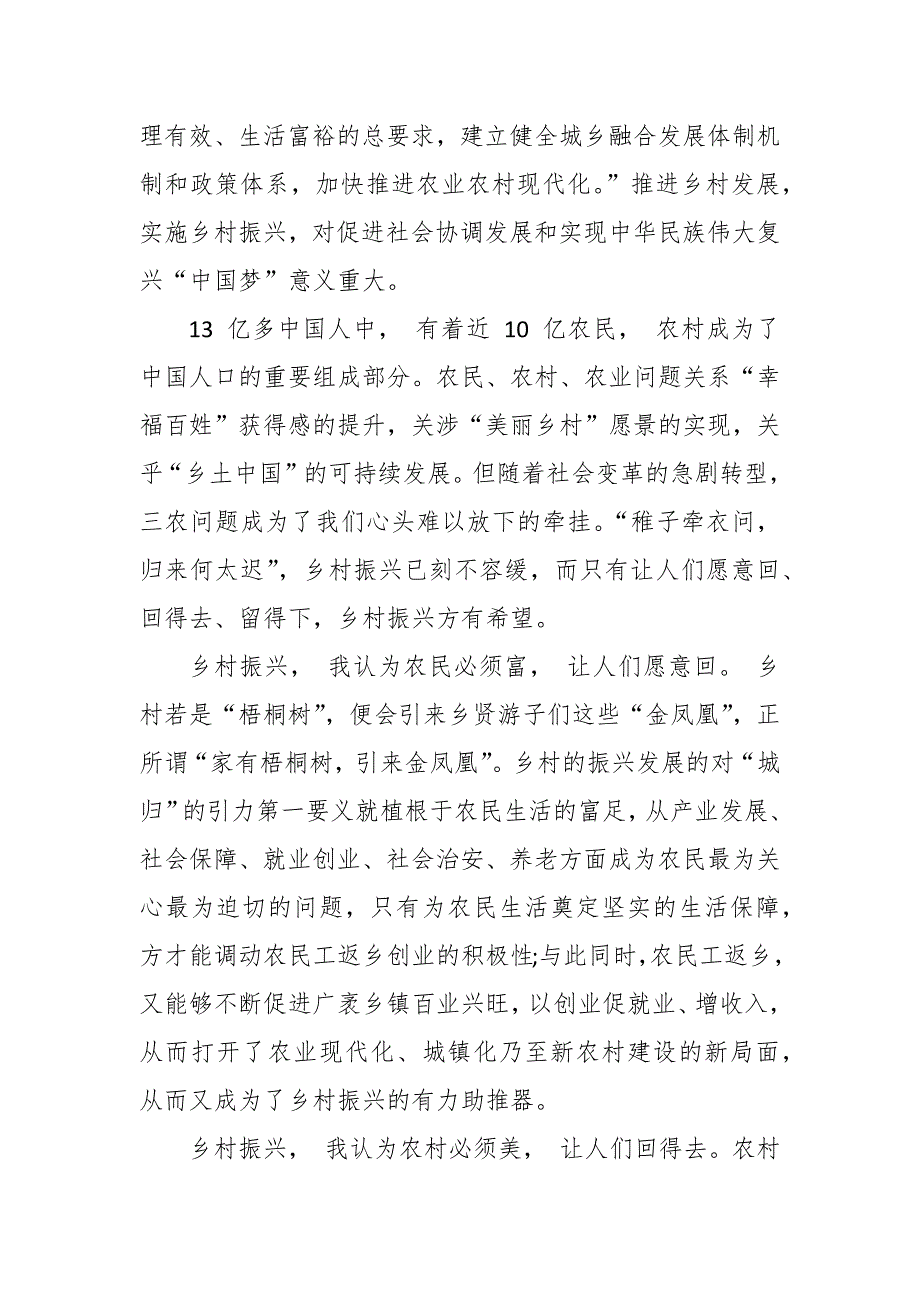 2023乡村振兴演讲稿合编.docx_第3页