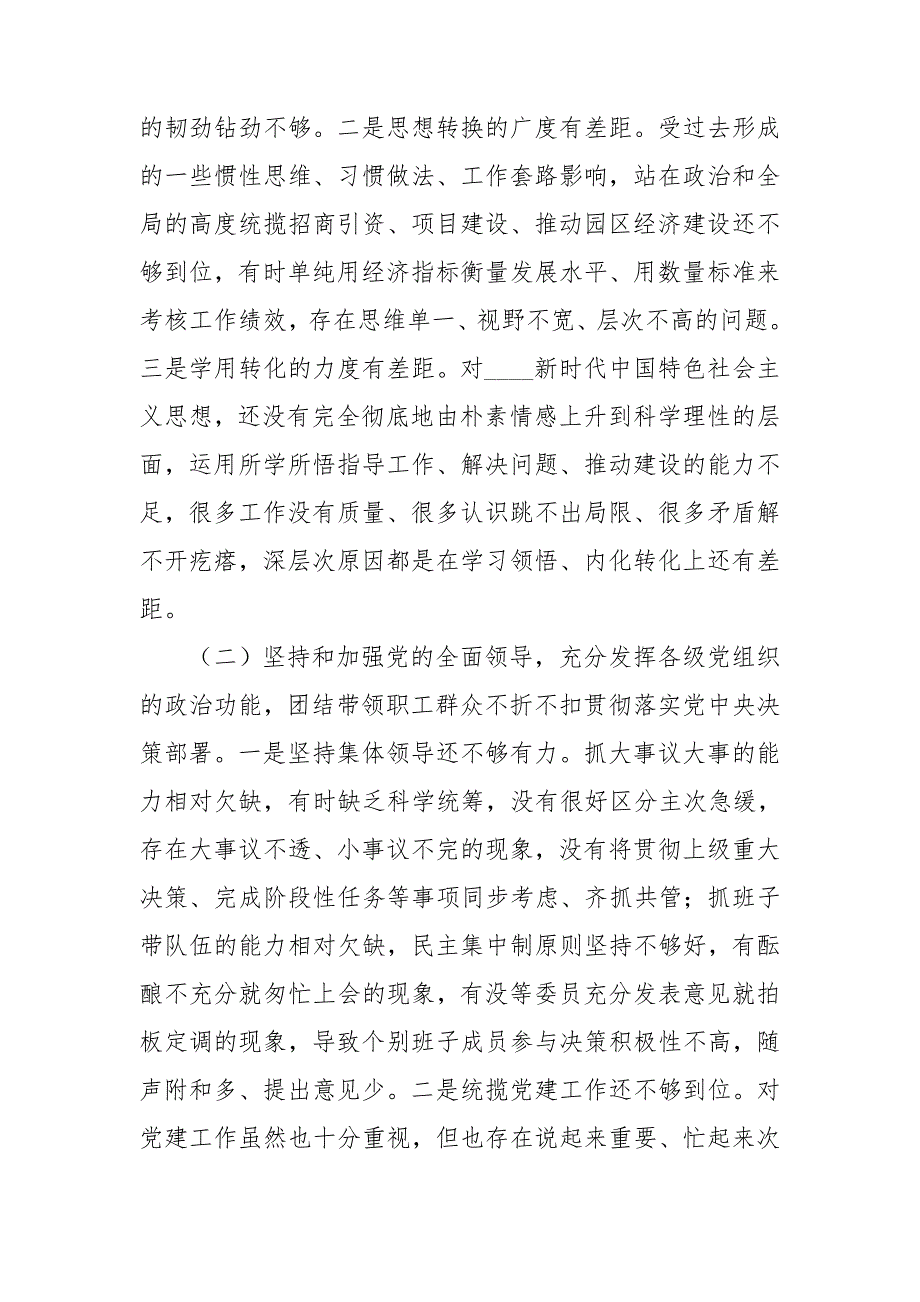 2021年党委书记民主生活会五个方面对照检查材料.doc_第2页