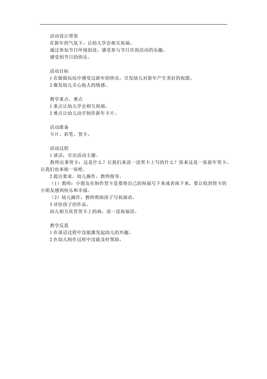 小班社会《新年吉祥话》PPT课件教案参考教案.docx_第1页