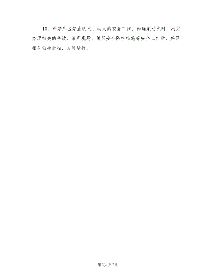 2021年危化品仓库日常安全检查制度.doc_第2页