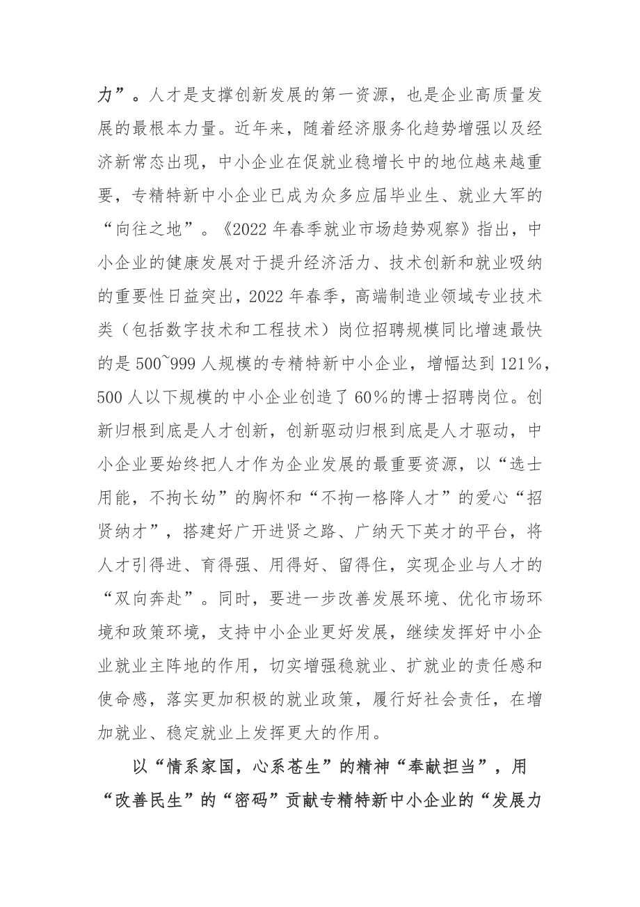2022全国专精特新中小企业发展大会贺信学习心得3篇.docx_第3页