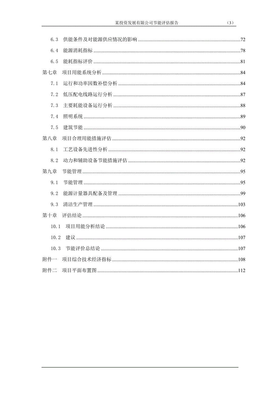 40万吨化工项目节能评估报告工业项目最新能评.doc_第3页