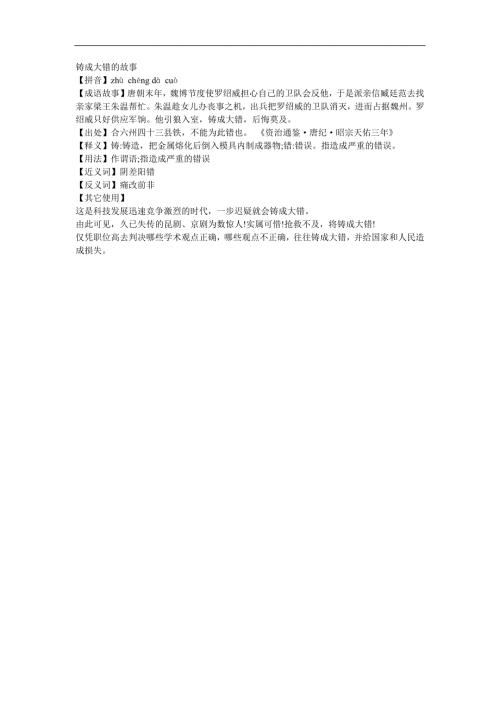 幼儿园《铸成大错》FLASH课件动画参考教案.docx
