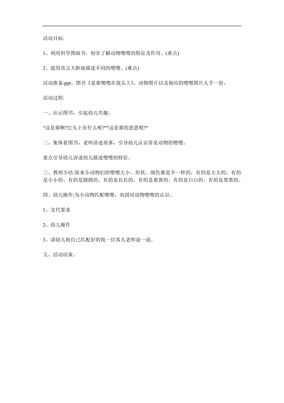 小班科学《动物的嗯嗯》PPT课件教案参考教案.docx_第1页