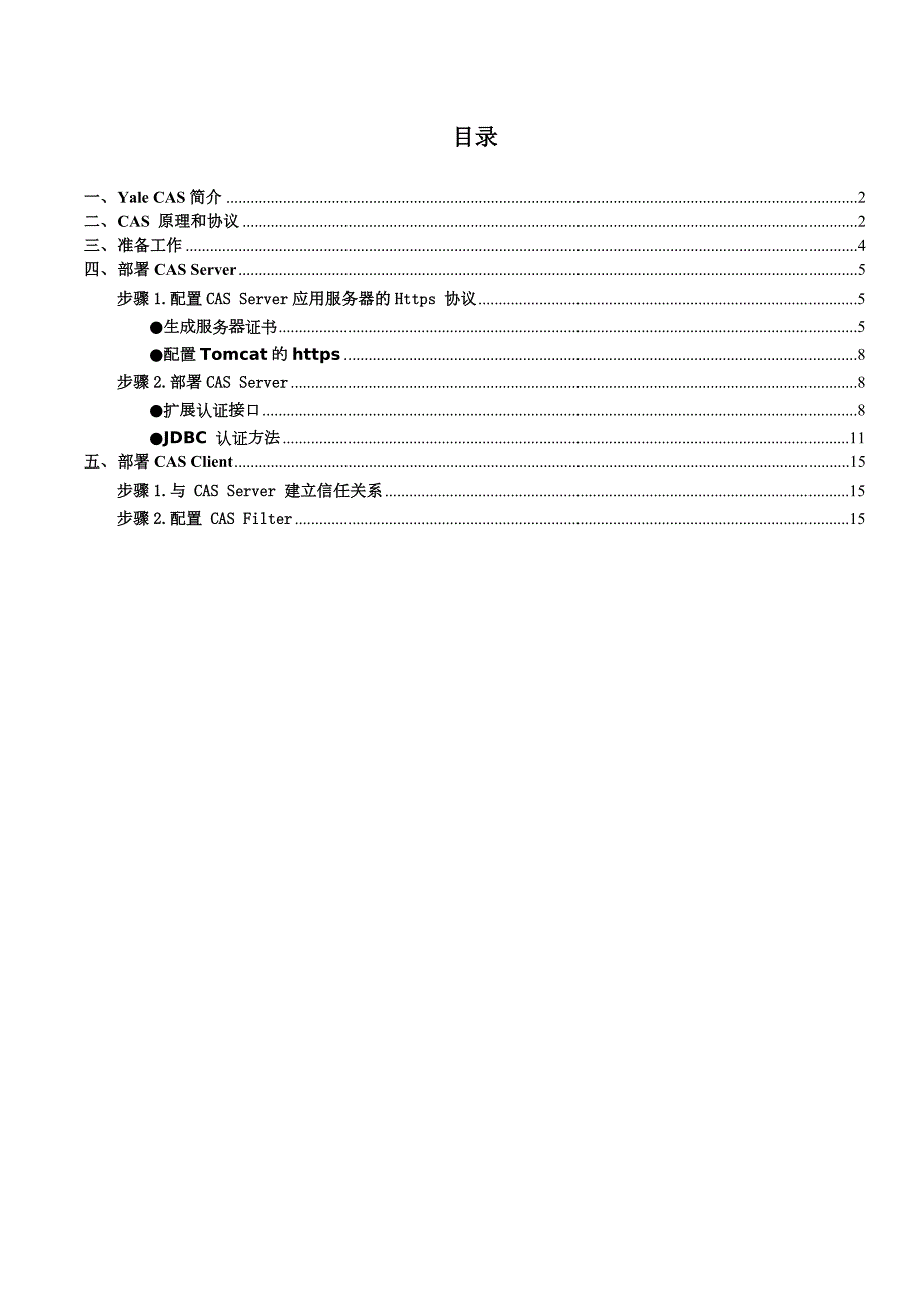 Weblogic使用YALE耶鲁CAS实现SSO单点登录的方法.doc_第2页