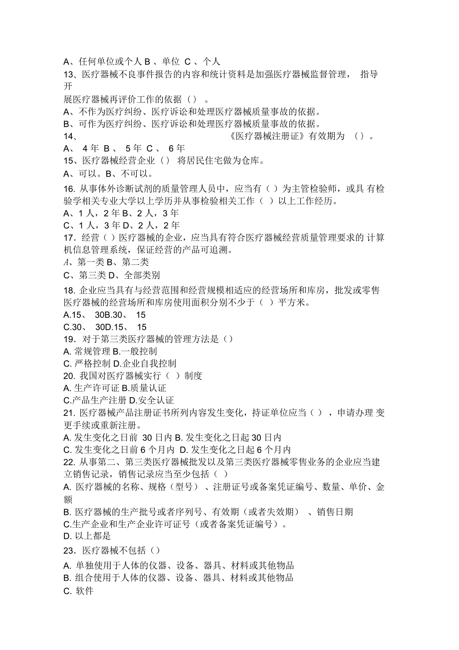 三类医疗器械必备资料法规试卷50题标准版.docx_第2页