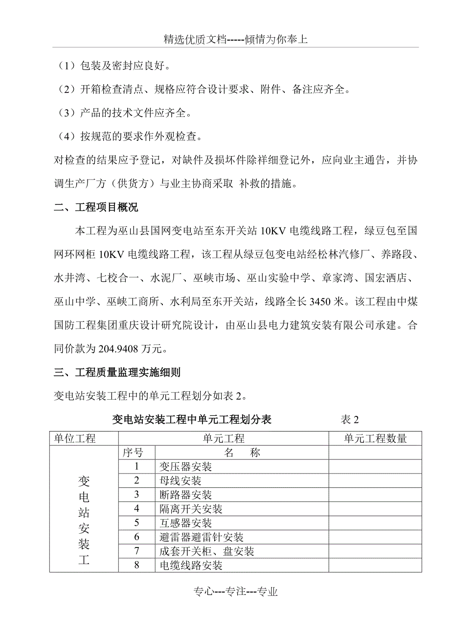 35KV及以上变电站电气安装工程细则共24页.doc_第3页