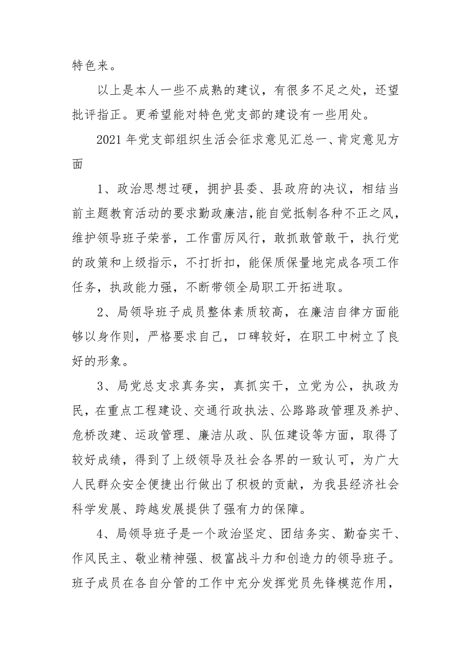 2021年党支部组织生活会征求意见汇总.doc_第3页